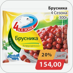 Брусника 4 Сезона 300 г