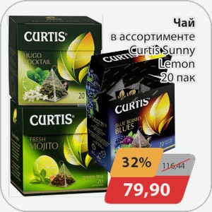 Чай в ассортименте Curtis Sunny Lemon 20 пак