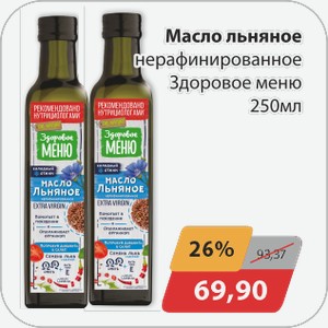 Масло льняное нерафинированное Здоровое меню 250 мл