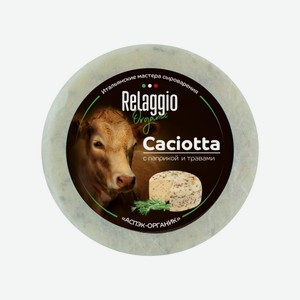 Сыр  Качотта  с паприкой и травами м.д.ж. в сух. веществе 45%, ТМ  Relaggio  вес БЗМЖ, 100гр