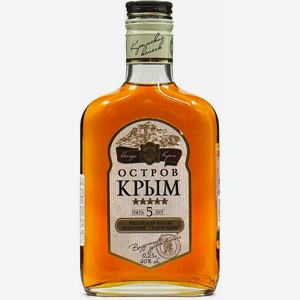 КОНЬЯК Российский пятилетний  Остров Крым , 0,25л