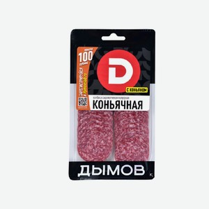 Колбаса ДЫМОВ Коньячная с/к , 90 г нарезка