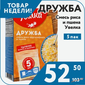 Крупа Смесь Дружба Увелка 5 пак