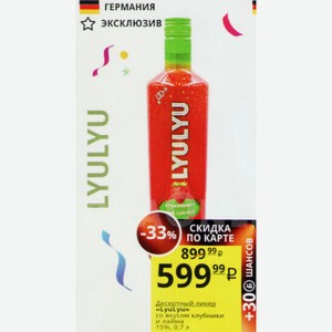 Десертный ликер «LyuLyu» со вкусом клубники и лайма 15%, 0,7 л