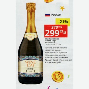 Игристое вино «Wine Day» белое п/сл 10,5-12,5%, 0,75 л