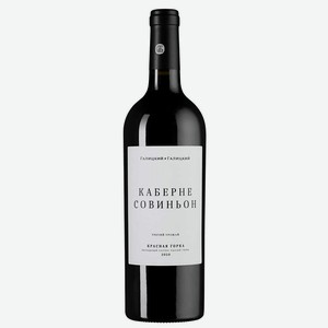 Вино Каберне Совиньон Красная Горка, Галицкий и Галицкий, 0.75 л.
