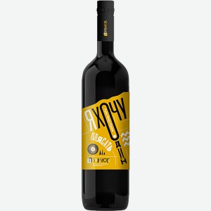 Вино Ya Hochu Odin Plyasat Rubi Fler Sec Burlyuk 10.00% - 11% 0.75 л.