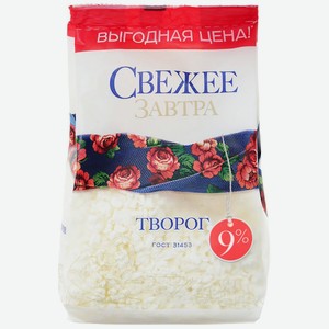 Творог Свежее Завтра зерненый 9%, 400 г