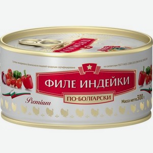 Филе Индейки Сохраним Традиции по-болгарски 300гр