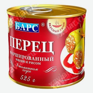 Перцы фаршированные 525гр ж/б Барс