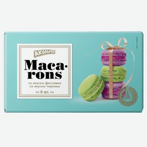 Пирожное Акульчев Macarons со вкусом фисташки и черники 96гр