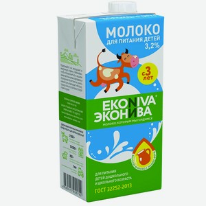 Молоко Эконива 3,2% 1л (для детей)