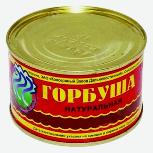 Горбуша натуральная 245г Дальневосточный