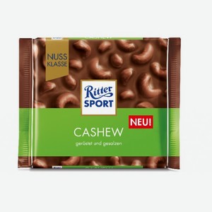 Шоколад RITTER SPORT EXTRA молочный с кусочками кешью 100г