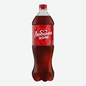 Напиток газированный Любимая Кола 1л пэт