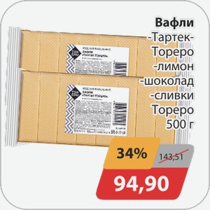 Вафли Торреро 500г