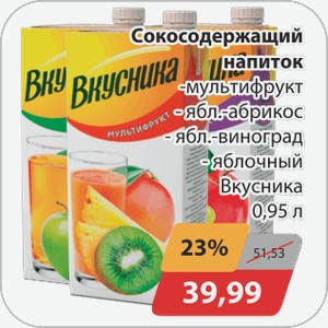Сокосодержащий напиток 0,95л