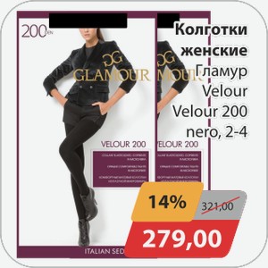 Женские колготки Гламур Velour 200den
