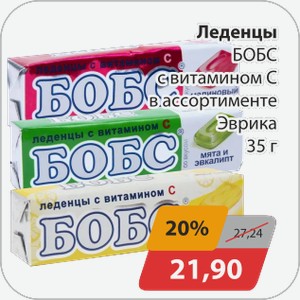 Леденцы Бобс Эврика 35г