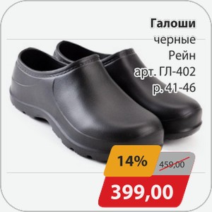 Галоши черные Рейн