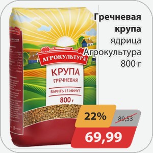 Гречнева крупа ядрица Агрокультура 800г