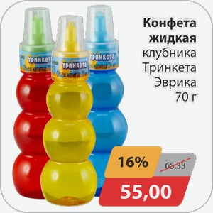 Конфета жидкая клубника Тринкета Эврика 70г