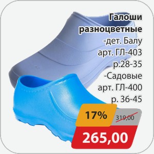 Галоши разноцветные