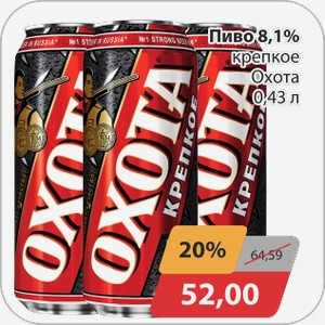 Пиво Охота 8,1% 0,43л