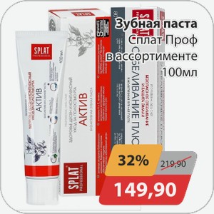Зубная паста Сплат 100мл