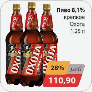 Пиво Охота 8,1% 1,25 л