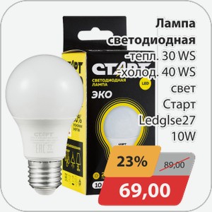 Лампа светодиодная Старт
