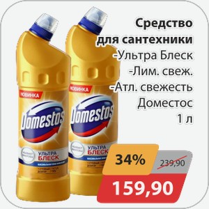 Средство для сантехники Доместос 1л