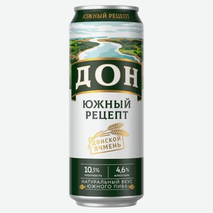 Пиво Дон Южный рецепт светлое паст. (4,6%) 0,45 л ж/б