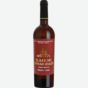 Вино  Канон Храмовый , 750 мл, Красное, Сладкое