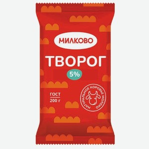 Творог 5% 200гр флоупак Милково БЗМЖ