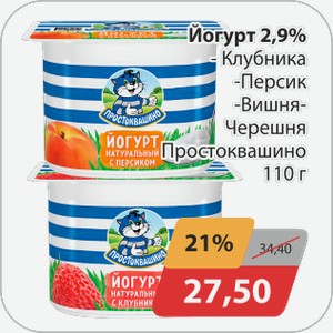 Йогурт 2,9% Простоквашено 110г
