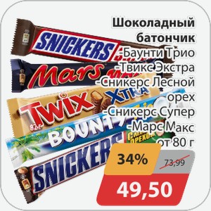 Шоколадный батончик Баунти Трио, Твикс Экстра, Сникерс Лесной Орех, марс Макс, сникерс супер от 80г