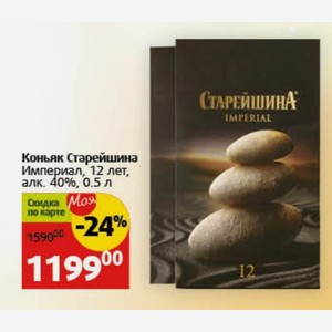 Коньяк Старейшина Империал, 12 лет, алк. 40%, 0.5 л