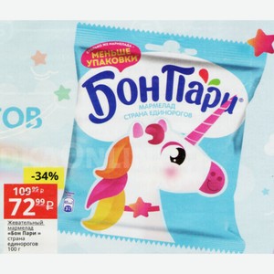 Жевательный мармелад «Бон Пари » страна единорогов 100 г