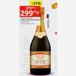 Игристое вино «Wine Day Semi-Sweet» белое п/сл 10,5-12,5%, 0,75 л