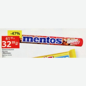 Жевательное Драже «Mentos» фреш кола 37 г