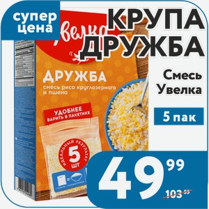 Крупа Смесь Дружба Увелка 5пак*80г/6шт