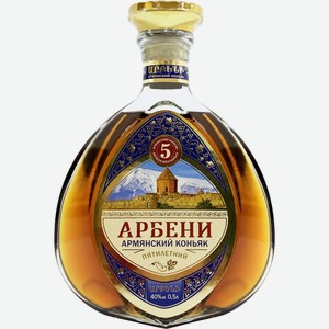 Коньяк  Арбени  5-летний, 500 мл