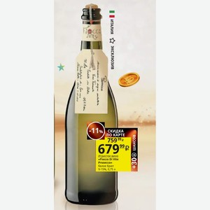 Игристое вино «Fiocco Di Vite Prosecco» белое брют 9-15%, 0,75 л