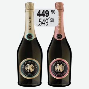 Вино игр. Золотая Балка бел.брют, роз.п/сл 0,75л 12,5%