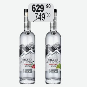 Водка Сильвер Монтан виноградная, кизиловая 40% 0,5л