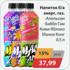 Напиток энергетический Манки Конг 0,5л