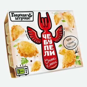Чебупели Сочные С Мясом Готовые Замороженные Горячая Штучка 300гр