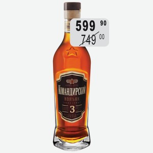 Коньяк Командирский 3 года 40% 0.5л треуг.бут.