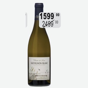Вино Шарм де Луар Совиньон Блан бел.сух. 12,5% 0,75л